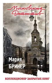 Купить Коллекционер закрытых книг — Фото №1