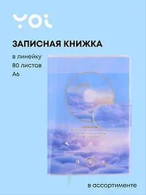 Купить Записная книжка Yoi, Meditation, A6 80 листов в линейку, в ассортименте — Фото №1