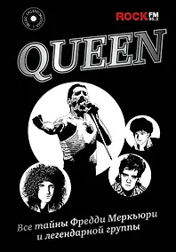 Купить Queen. Все тайны Фредди Меркьюри и легендарной группы — Фото №1
