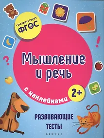 Купить Мышление и речь — Фото №1