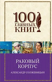 Купить Раковый корпус — Фото №1