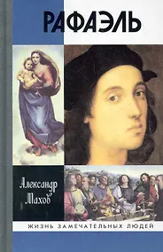 Купить Рафаэль — Фото №1