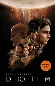 Купить Дюна — Фото №1