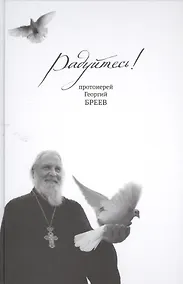 Купить Радуйтесь! — Фото №1