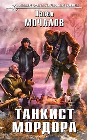 Купить Танкист Мордора — Фото №1