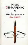 Купить Свинаренко.Шибко умные-во дают — Фото №1