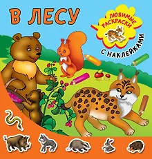 Купить В лесу — Фото №1