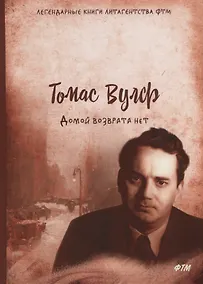 Купить Домой возврата нет — Фото №1