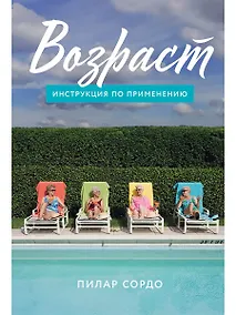 Купить Возраст: Инструкция по применению — Фото №1