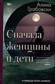 Купить Сначала женщины и дети — Фото №1