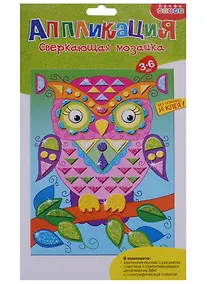 Купить Набор для творчества Дрофа-Медиа Аппликация Сверкающая мозаика. Сова — Фото №1