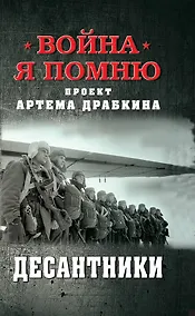 Купить Десантники — Фото №1