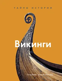 Купить Викинги — Фото №1