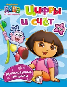 Купить Цифры и счет (с наклейками) — Фото №1