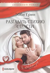 Купить Разгадать стихию страсти — Фото №1
