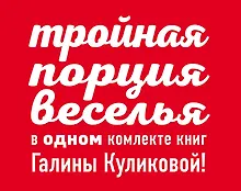 Купить Комплект. Синдром бодливой коровы + Свидание по заданию + Сабина на французской диете — Фото №1