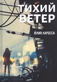 Купить Тихий ветер — Фото №1