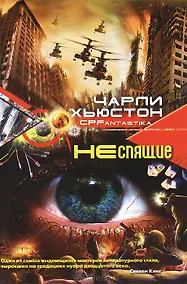 Купить Неспящие — Фото №1