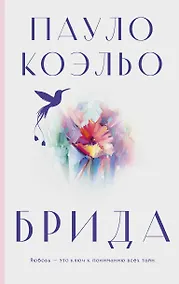 Купить Брида — Фото №1