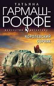 Купить Королевский сорняк — Фото №1