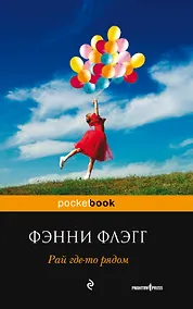 Купить Рай где-то рядом — Фото №1