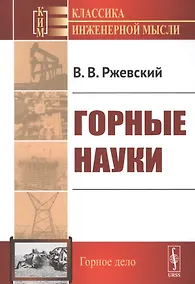 Купить Горные науки — Фото №1