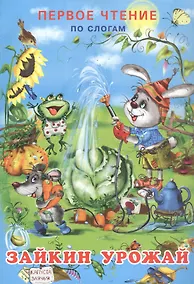 Купить Зайкин урожай — Фото №1