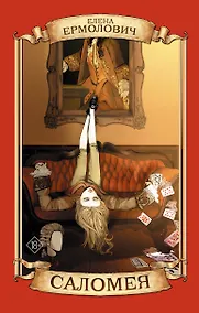 Купить Саломея — Фото №1