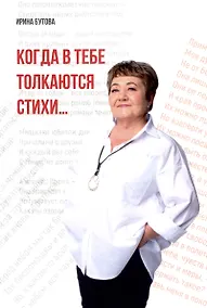 Купить Когда в тебе толкаются стихи… — Фото №1