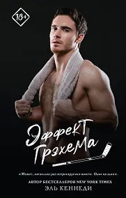 Купить Эффект Грэхема — Фото №1