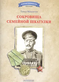 Купить Сокровища семейной шкатулки — Фото №1