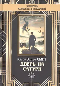 Купить Дверь на Сатурн — Фото №1