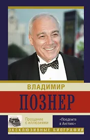 Купить Прощание с иллюзиями. "Поедемте в Англию..." — Фото №1