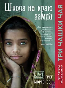 Купить Школа на краю земли — Фото №1