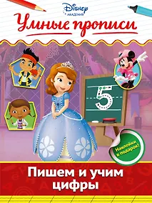 Купить Пишем и учим цифры — Фото №1