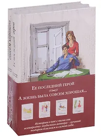 Купить Такие разные судьбы (комплект из 2 книг) — Фото №1