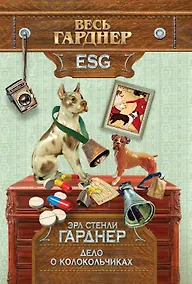 Купить Дело о колокольчиках — Фото №1