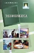 Купить Экономика — Фото №1