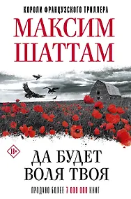 Купить Да будет воля Твоя — Фото №1