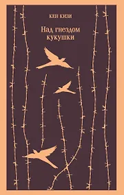 Купить Над гнездом кукушки — Фото №1