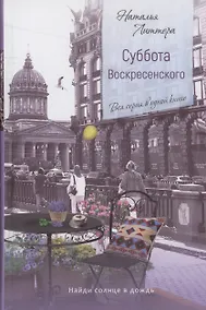 Купить Суббота Воскресенского — Фото №1