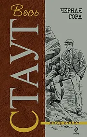 Купить Черная гора — Фото №1