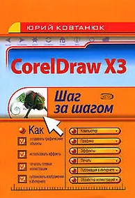 Купить Corel Draw X3 — Фото №1