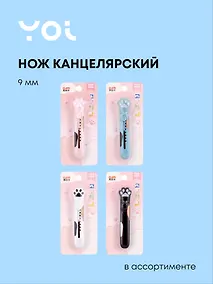 Купить Нож канцелярский Yoi, "Лапка", 9 мм, в ассортименте — Фото №1