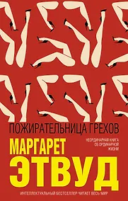 Купить Пожирательница грехов — Фото №1