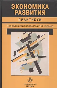 Купить Экономика развития — Фото №1