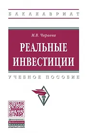 Купить Реальные инвестиции — Фото №1
