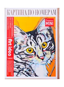 Купить Картина по номерам Барсик (холст на картоне, 16,5х13см.) MINI16130094, Art Idea — Фото №1