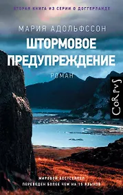 Купить Штормовое предупреждение — Фото №1
