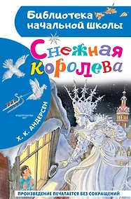 Купить Снежная королева — Фото №1